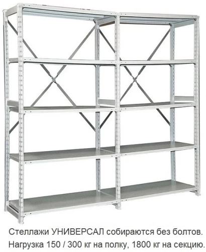 Стеллаж металлический ТСУ 3.7.5 (4000х760х500) 6